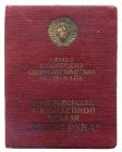 Documented Medal âFor 20th Anniversary of RKKAâ. Type 2. 1938.