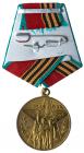 Medal âFor 40th Anniversary of Victory over Germanyâ. - 2