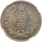 Korea. 5 Yang, Year 501 (1892) NGC MS62 - 2