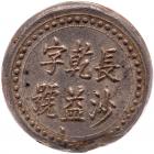 China: Hunan. Tael, (1908) PCGS MS61 - 2