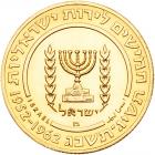 Israel. 50 Lirot, 1962 Choice Brilliant Proof