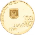 Israel. 100 Lirot, 1971 Choice Brilliant Proof