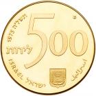 Israel. 500 Lirot, 1975 Choice Brilliant Proof