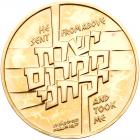 Israel. Operation Jonathan, State Gold Medal, 1976 Choice Brilliant Unc - 2