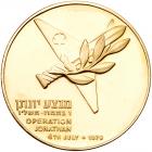 Israel. Operation Jonathan, State Gold Medal, 1976 Choice Brilliant Unc