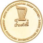 Israel. 6th International Harp Competition, Official Award Medal (Chagall), 1976 - 2