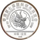 China. 5 Ounces, 1988 Gem Proof - 2