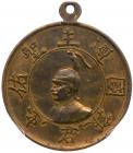 China. Brass Souvenir Medal, (1900-01) PCGS AU53