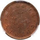 China: Fukien. 10 Cash, ND (1912) PCGS MS63 BR - 2