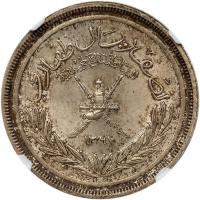 Muscat & Oman. Â½ Dhofari Rial, AH1367 NGC MS65 - 2