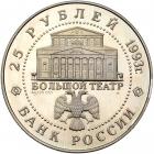 Russia. Brockage Reverse Die Trial for 25 Roubles, 1993 Brilliant Proof