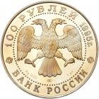 Russia. Uniface Obverse Die Trial for 100 Roubles, 1995 Brilliant Proof