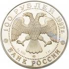 Russia. Uniface Obverse and Reverse Die Trial for 100 Roubles, 1997 Brilliant Pr