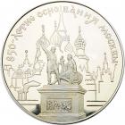 Russia. Uniface Reverse Die Trial for 100 Roubles, 1997 Brilliant Proof