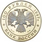 Russia. Uniface Obverse Die Trial for 100 Roubles, 1997 Brilliant Proof