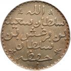 Zanzibar. Riyal, 1299 AH (1882 AD) PCGS MS61