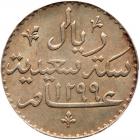 Zanzibar. Riyal, 1299 AH (1882 AD) PCGS MS61 - 2