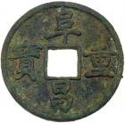 China, Northern Song Dynasty - Jin Puppet. Fu Chang Zhong Bao, 1130-1137, AE 3 Cash (12.3g)