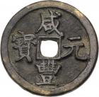 China, Qing Dynasty. Xian Feng Yuan Bao, 1854, AE 100 Cash VF