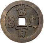 China, Qing Dynasty. Xian Feng Yuan Bao, 1853-1854, AE 100 Cash Choice VF - 2